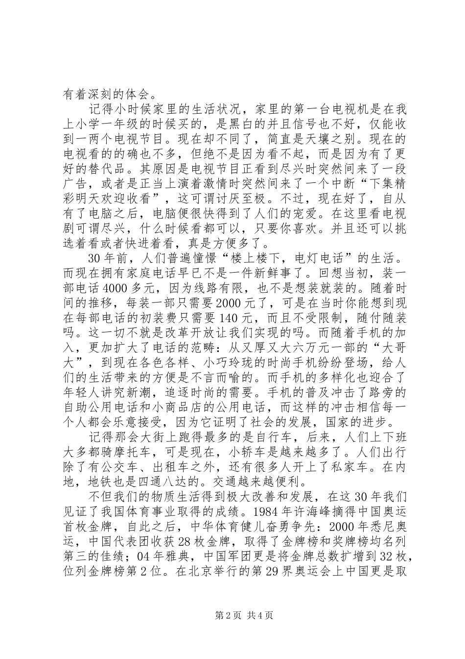 对改革开放的感想_第2页