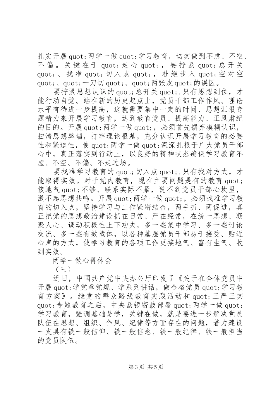 干部职工“两学一做”心得体会3篇_第3页