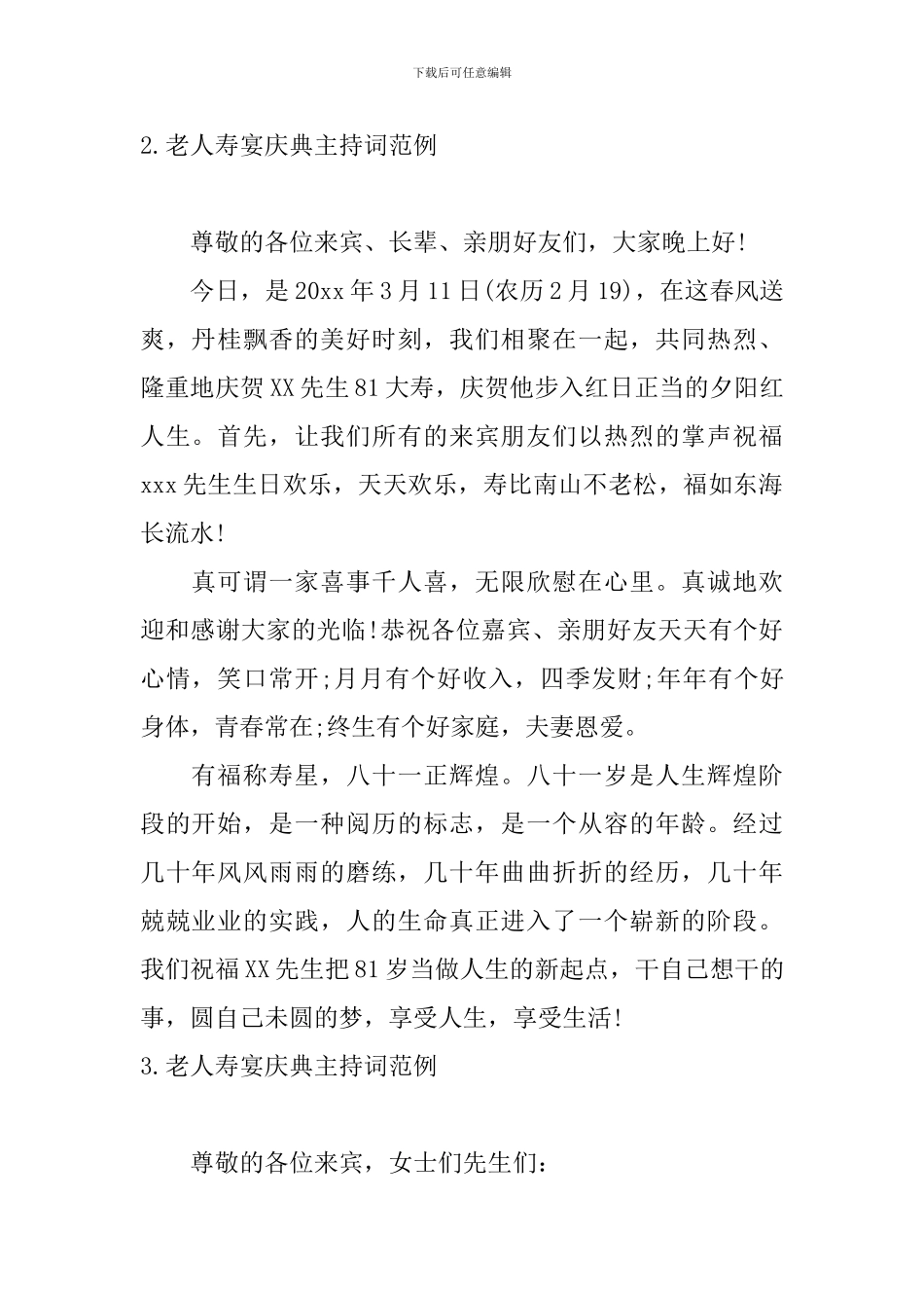 老人寿宴庆典主持词范例_第2页