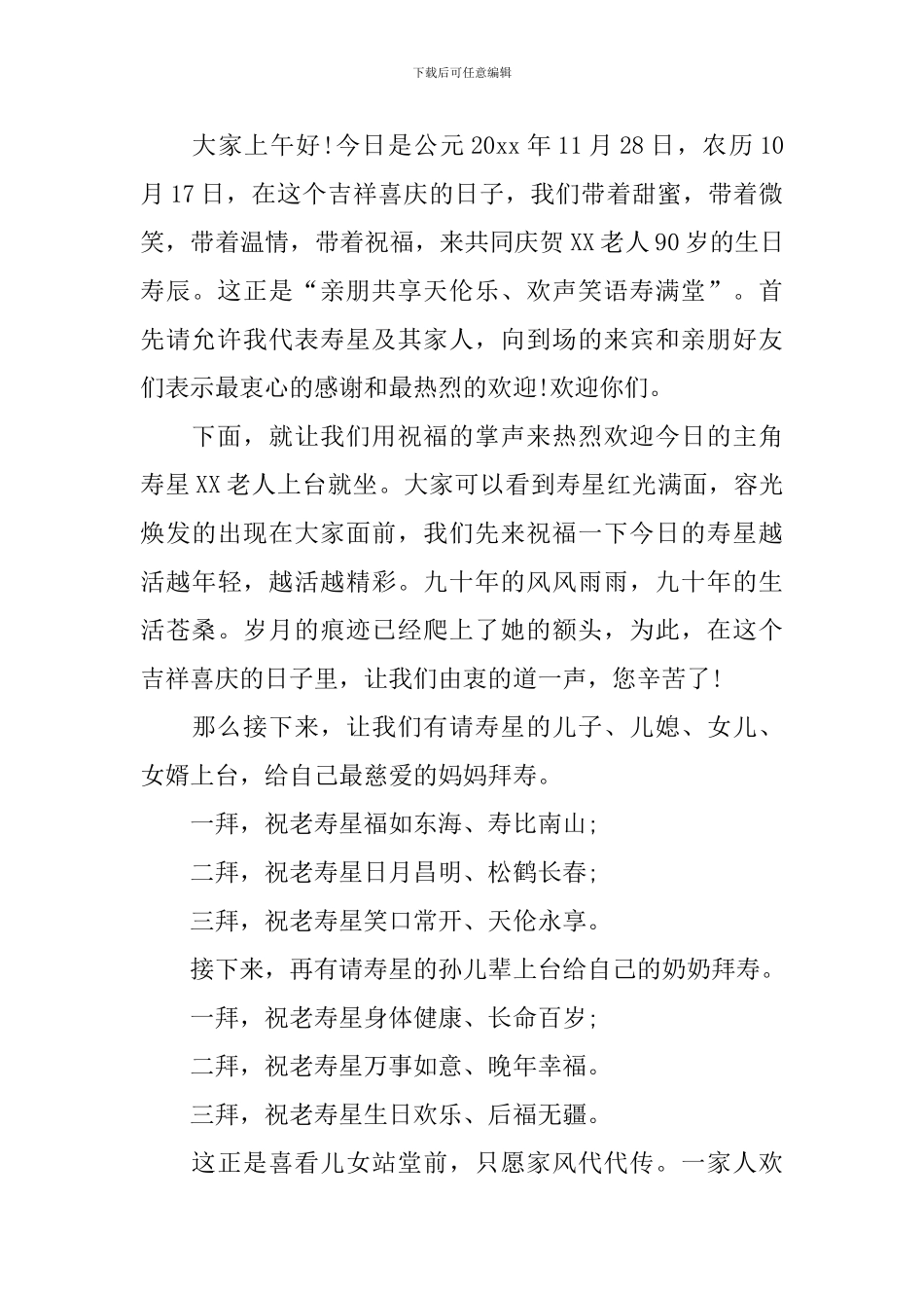 老人寿宴庆典主持词范例_第3页