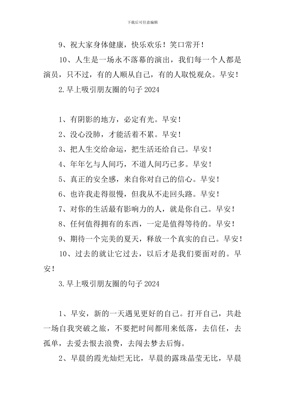早上吸引朋友圈的句子2024_第2页