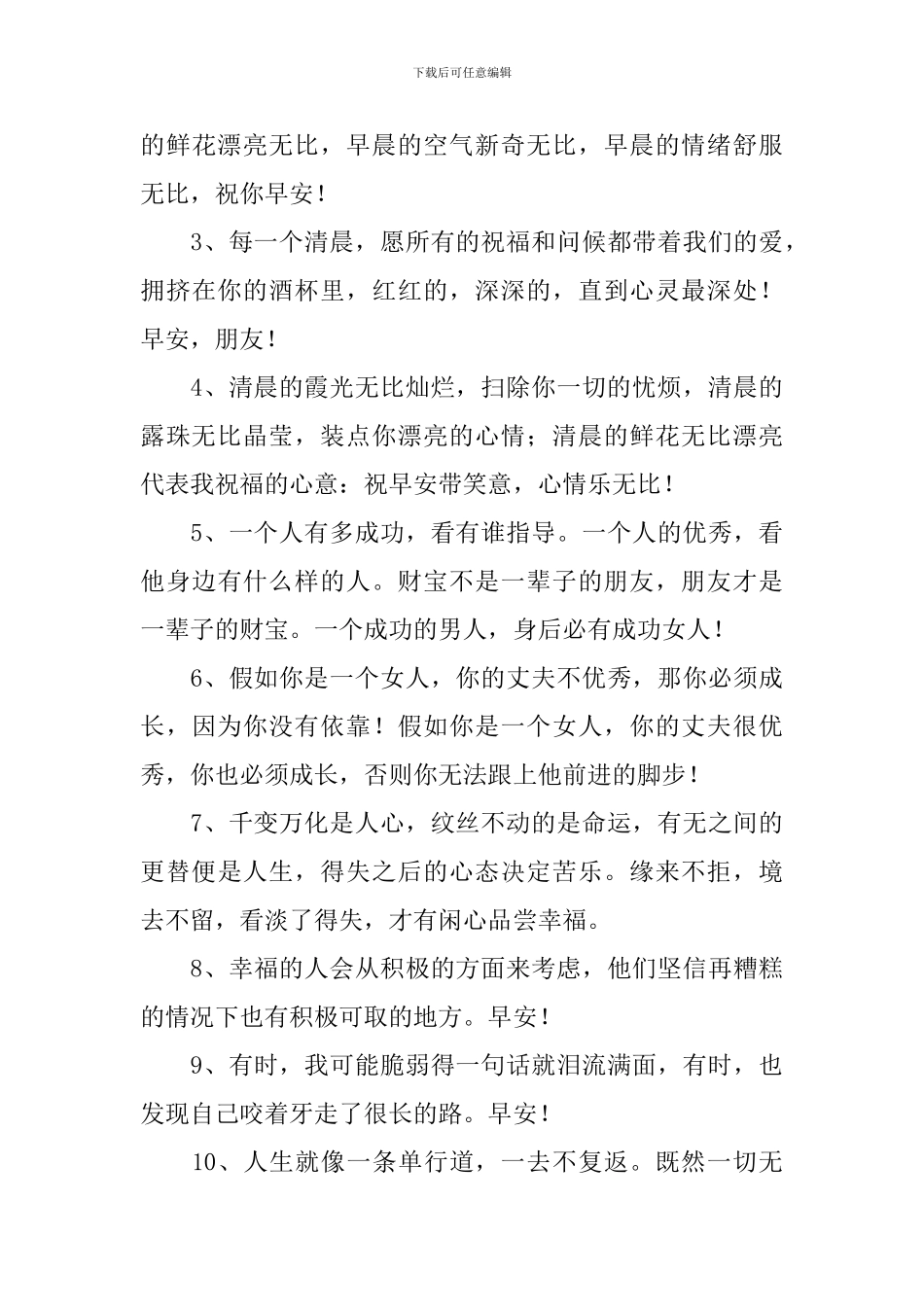 早上吸引朋友圈的句子2024_第3页