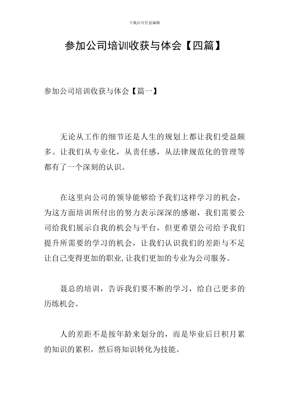 参加公司培训收获与体会_第1页