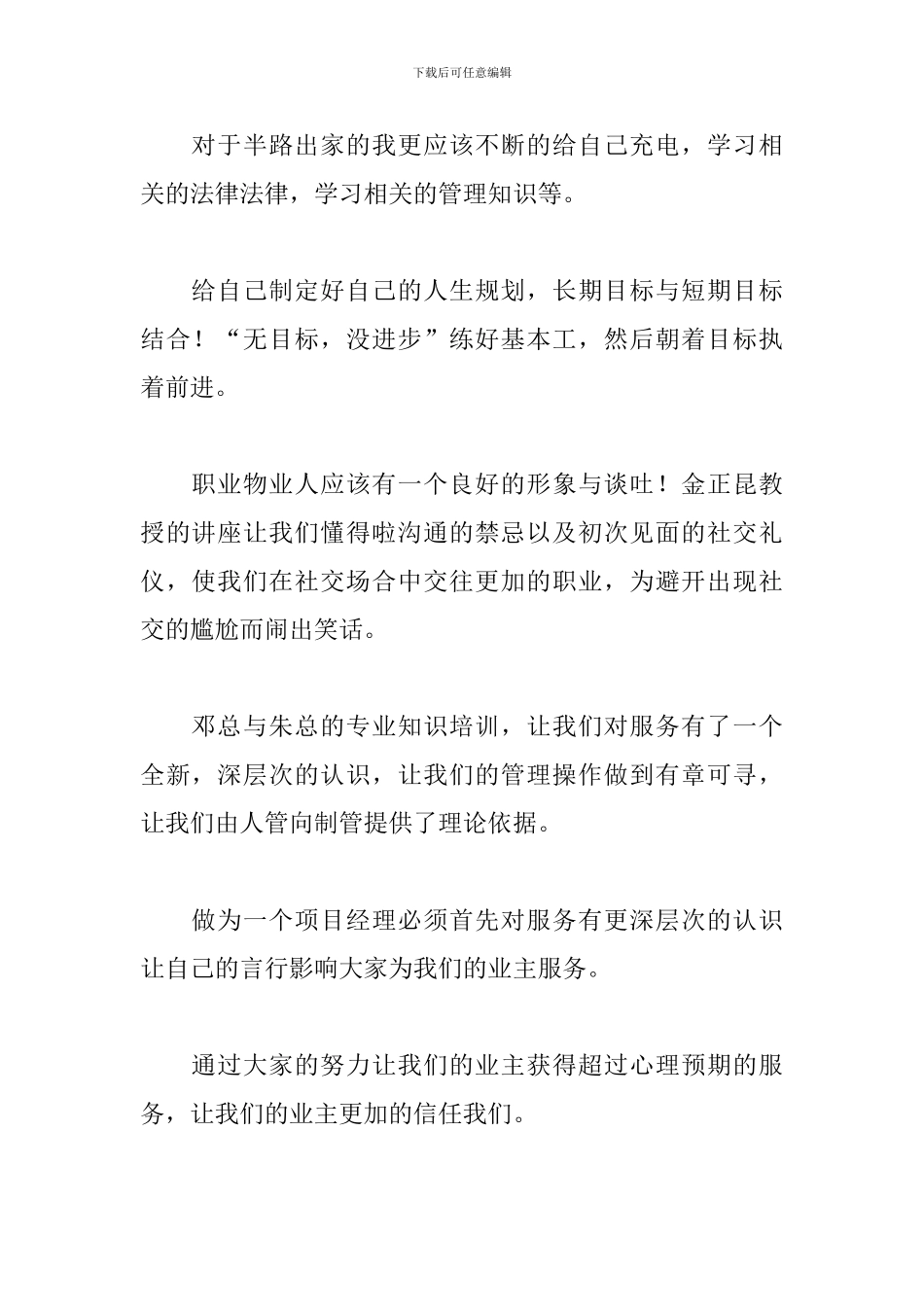 参加公司培训收获与体会_第2页