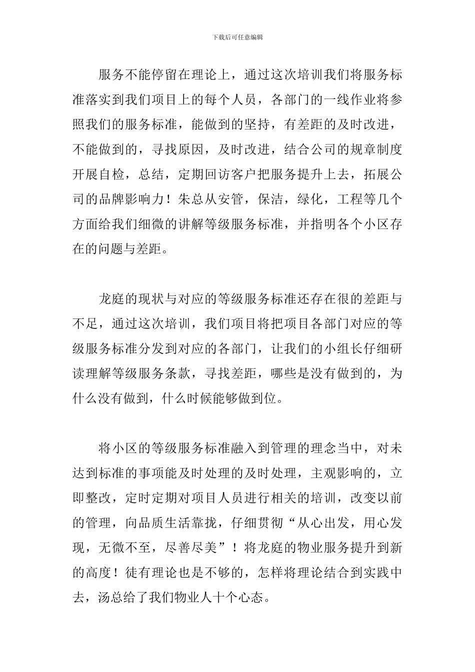 参加公司培训收获与体会_第3页