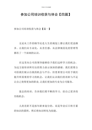 参加公司培训收获与体会