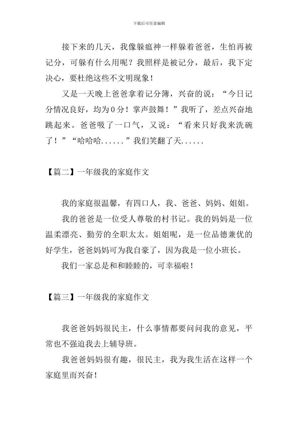 一年级我的家庭作文六篇_第2页