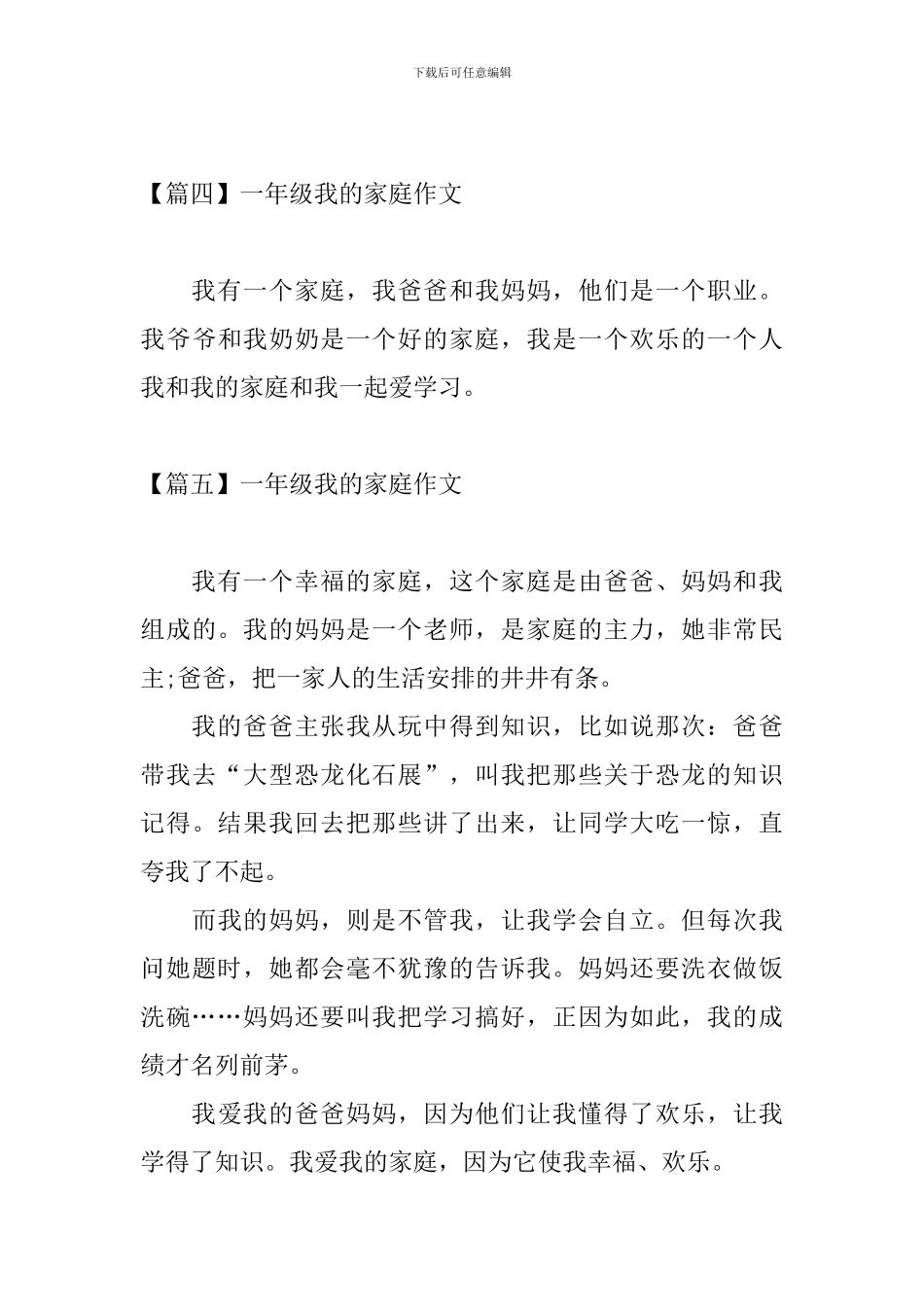 一年级我的家庭作文六篇_第3页