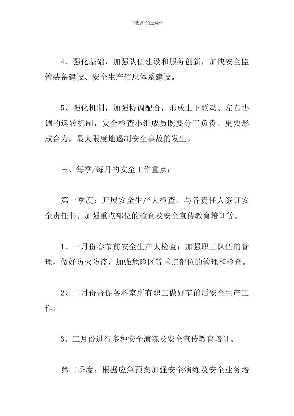 2024最新电子厂安全生产工作计划_第2页