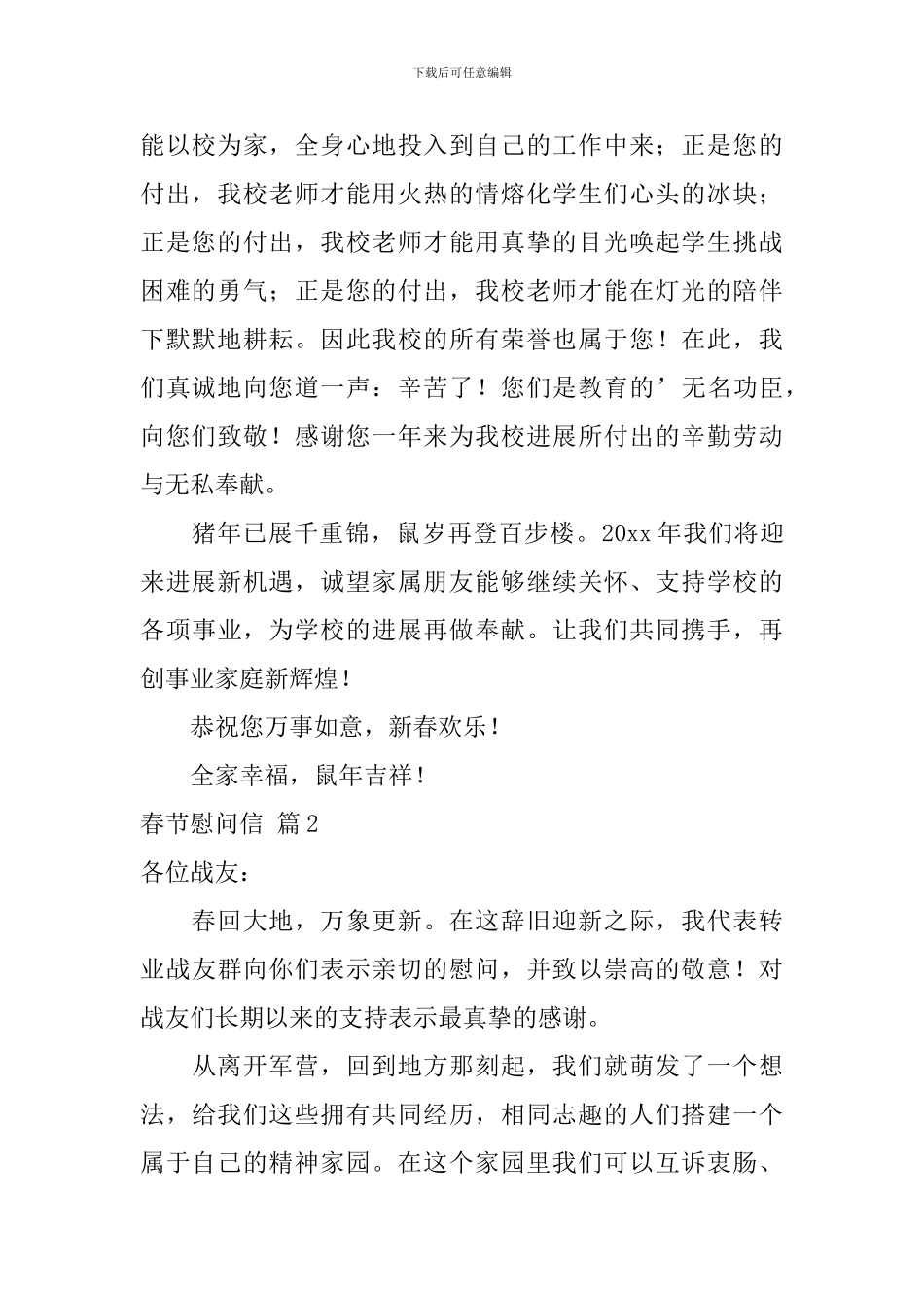 关于春节慰问信三篇_第2页