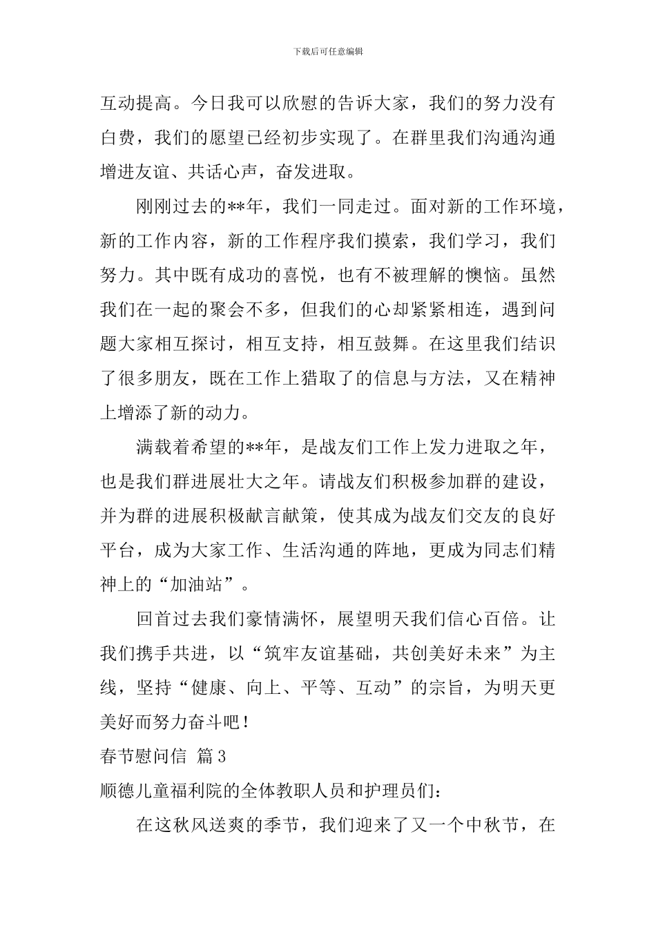 关于春节慰问信三篇_第3页