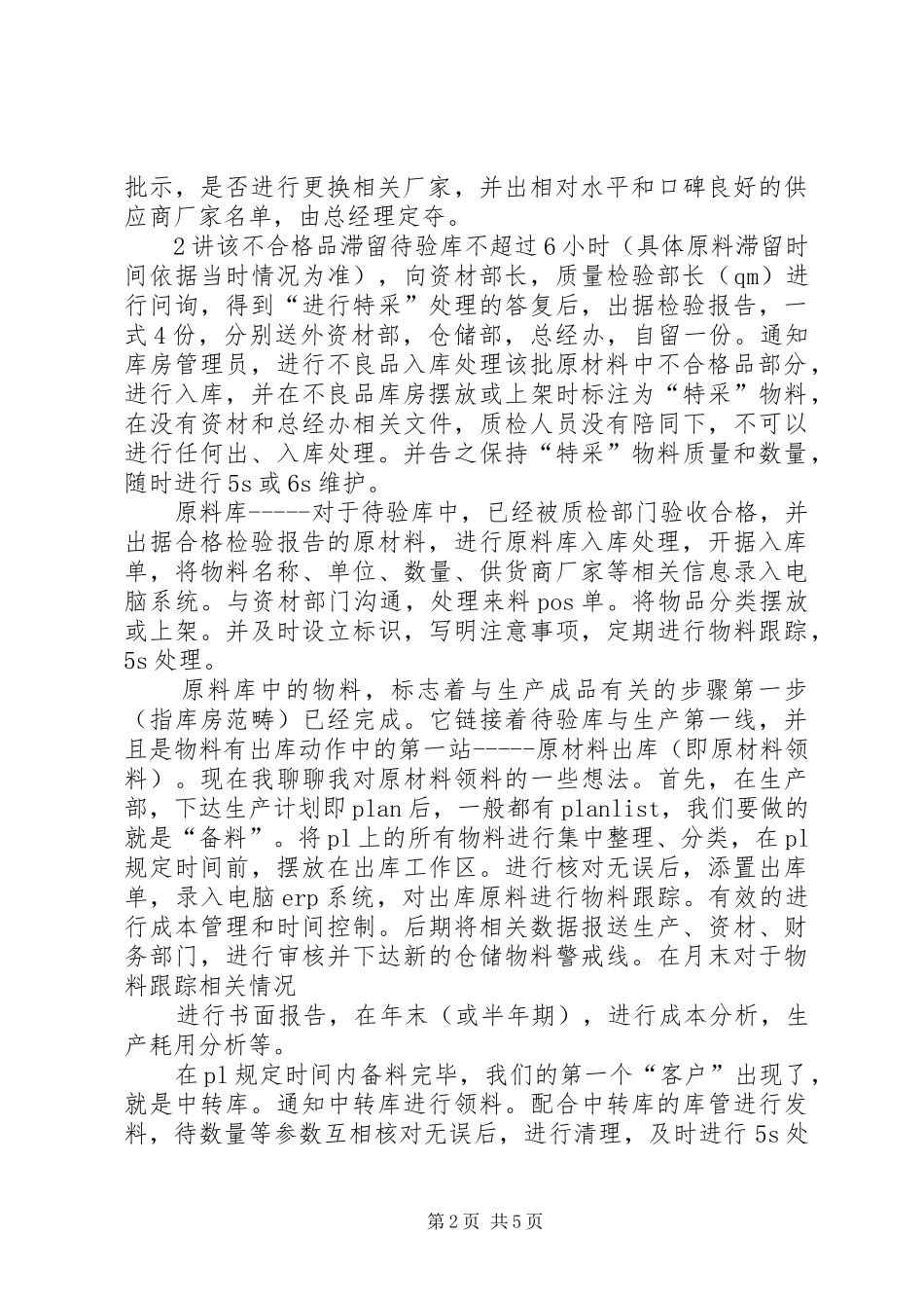 工程管理方面的一些心得体会_3_第2页