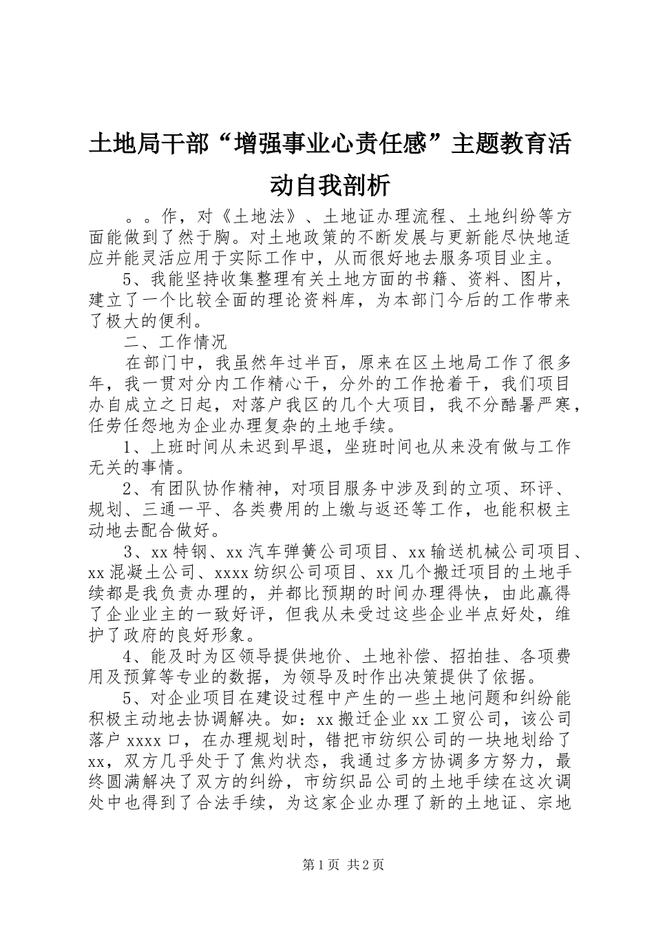 土地局干部“增强事业心责任感”主题教育活动自我剖析_第1页