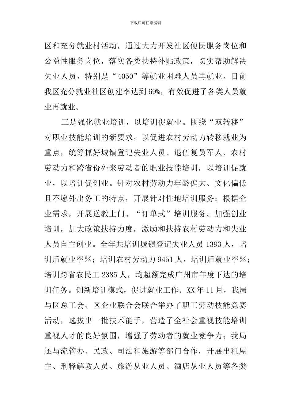 劳动局的工作总结_第2页