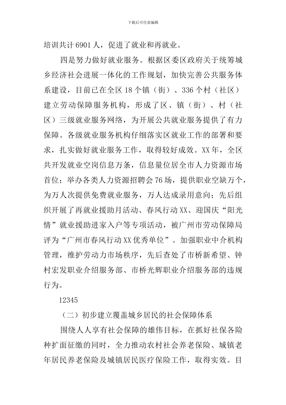 劳动局的工作总结_第3页