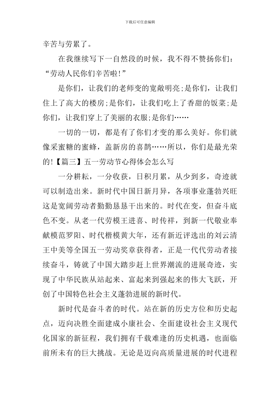 五一劳动节心得体会怎么写_第2页