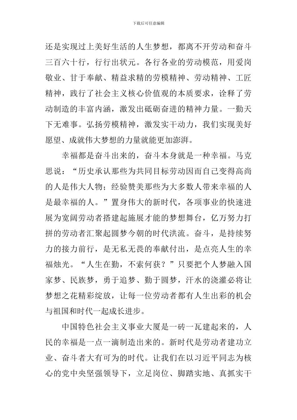 五一劳动节心得体会怎么写_第3页