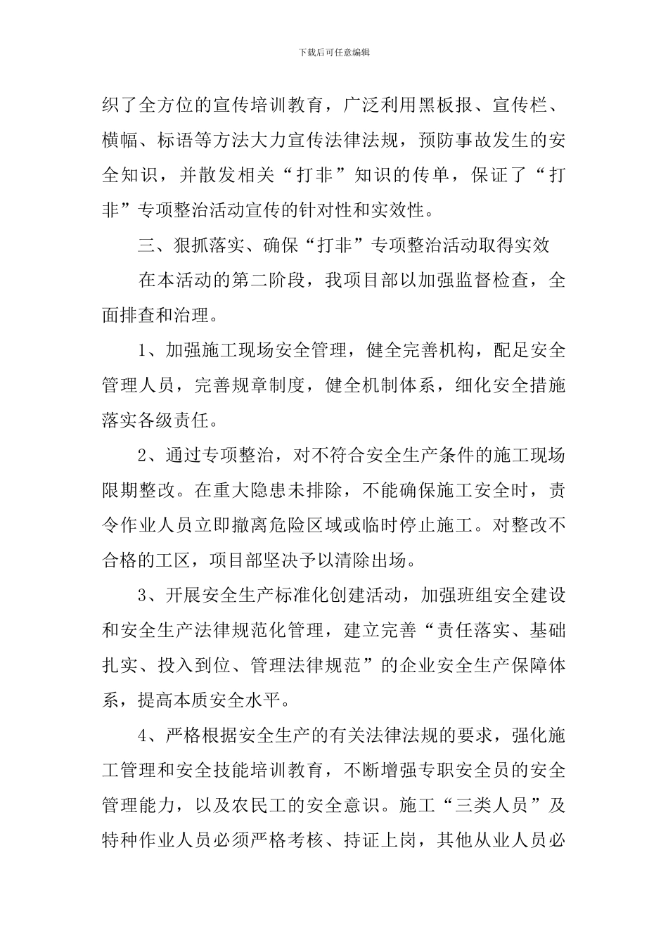 打假专项整治自查报告_第2页