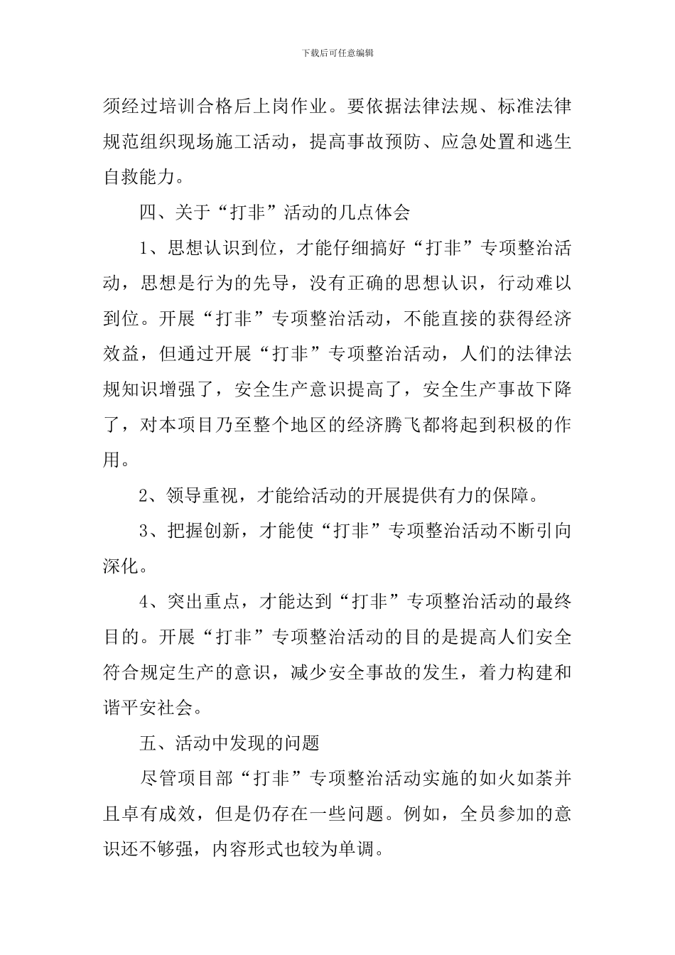 打假专项整治自查报告_第3页