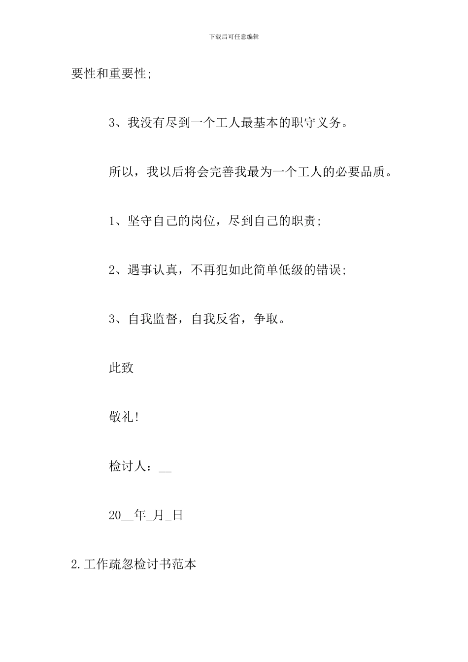 工作疏忽检讨书范本怎么写_第2页