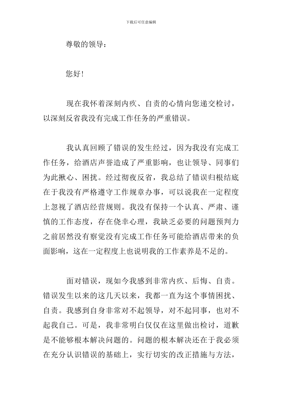 工作疏忽检讨书范本怎么写_第3页