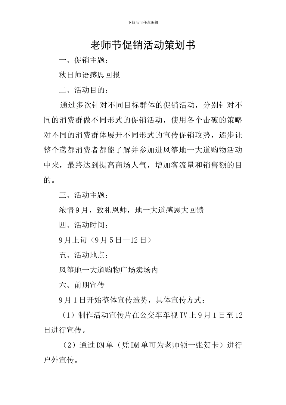 教师节促销活动策划书_第1页