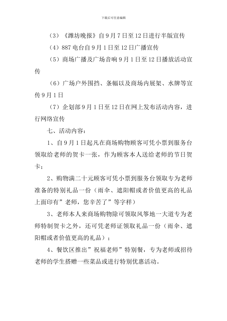 教师节促销活动策划书_第2页