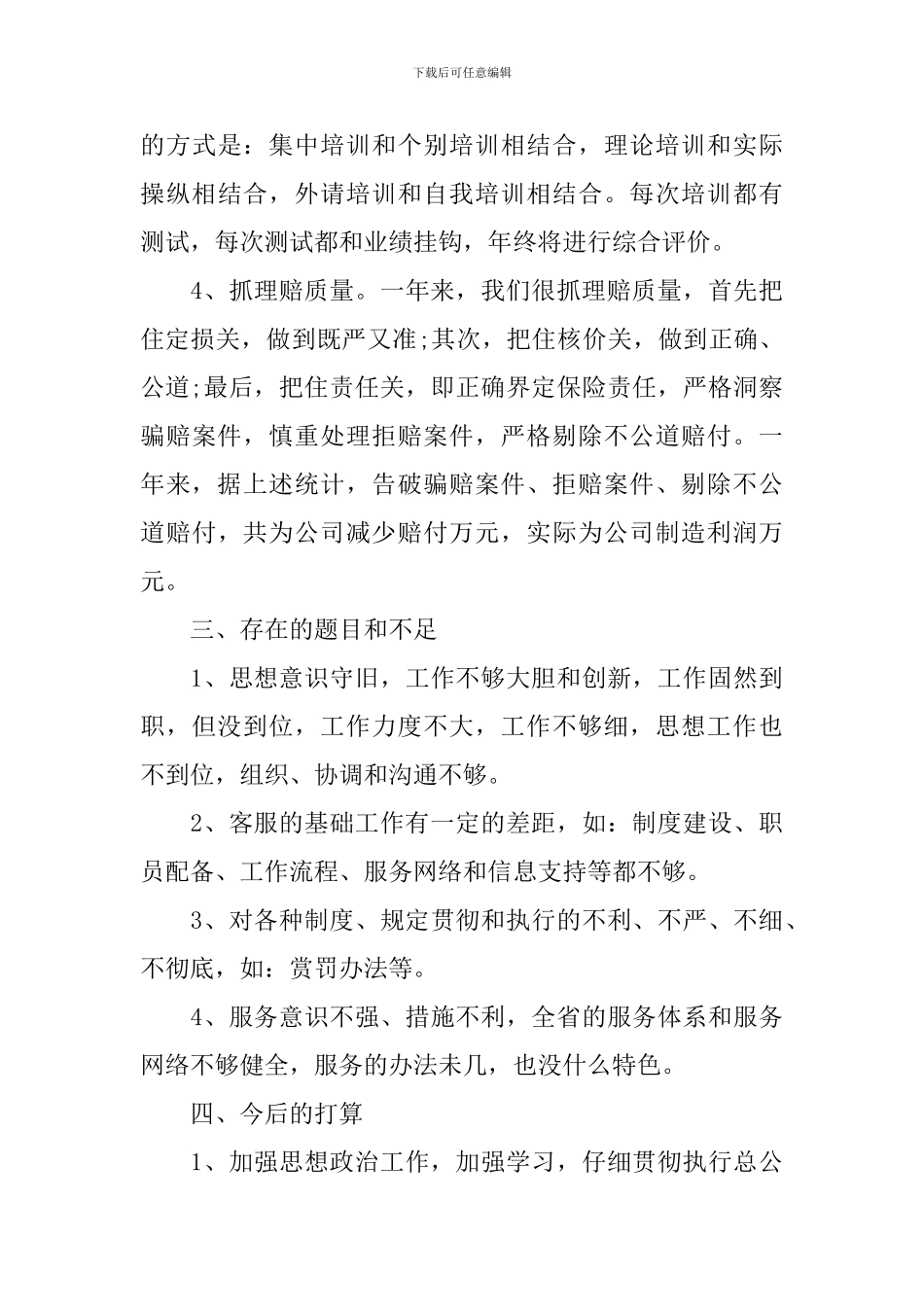 客服主管个人年度述职报告_第3页