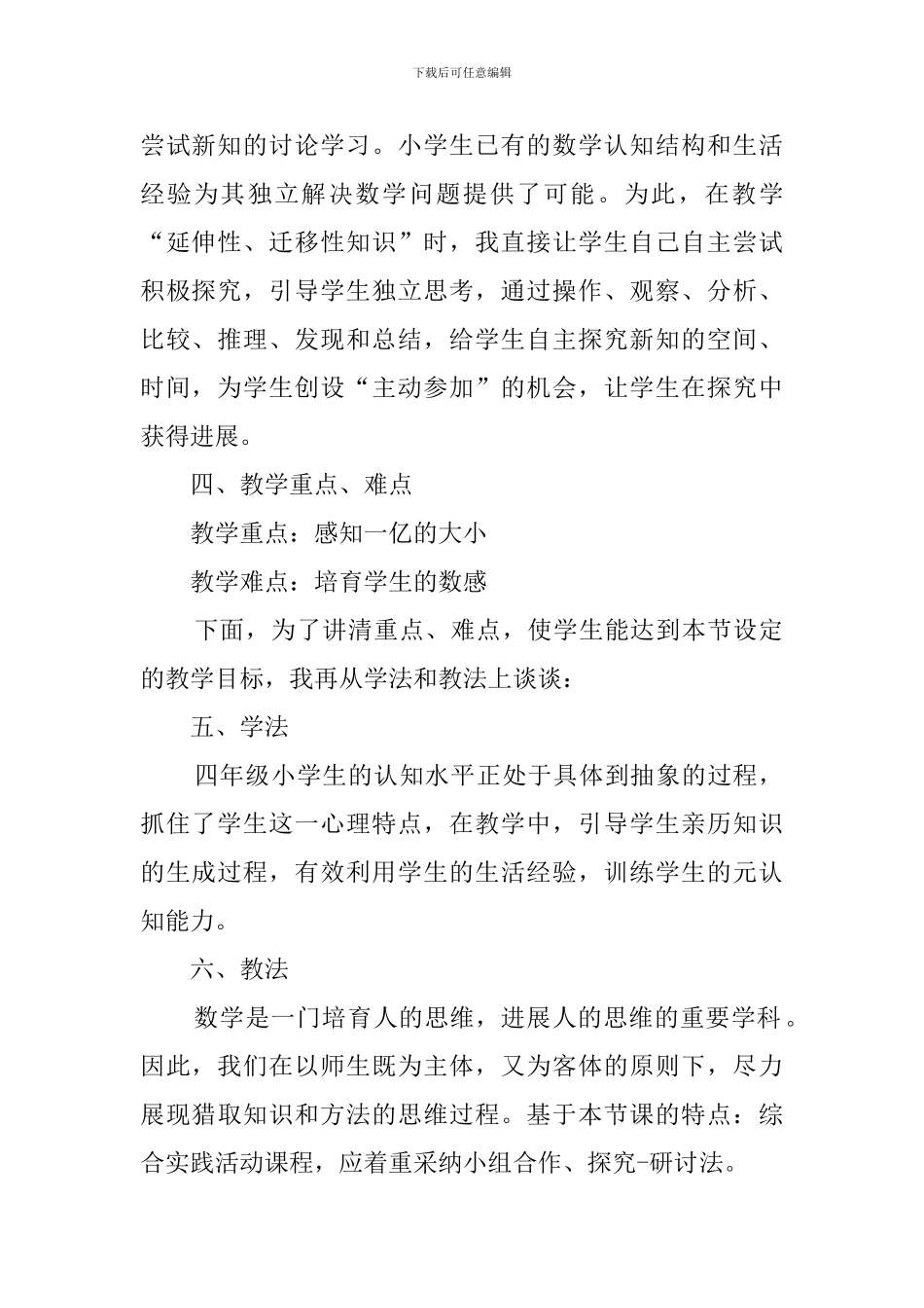 小学四年级1亿有多大数学说课稿_第2页