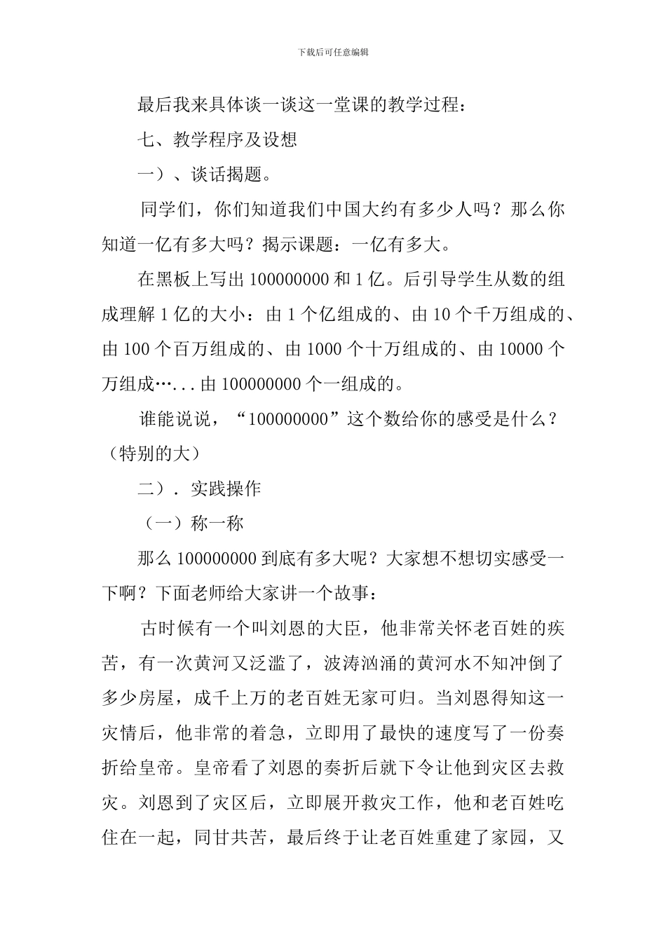 小学四年级1亿有多大数学说课稿_第3页