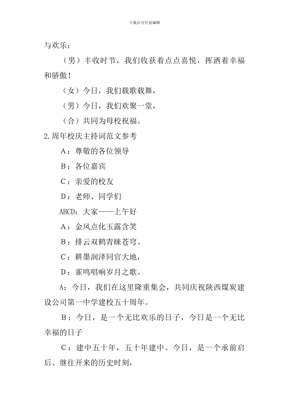 周年校庆主持词范文参考_第2页