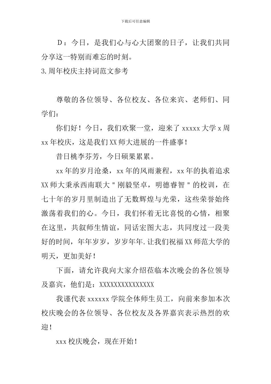 周年校庆主持词范文参考_第3页