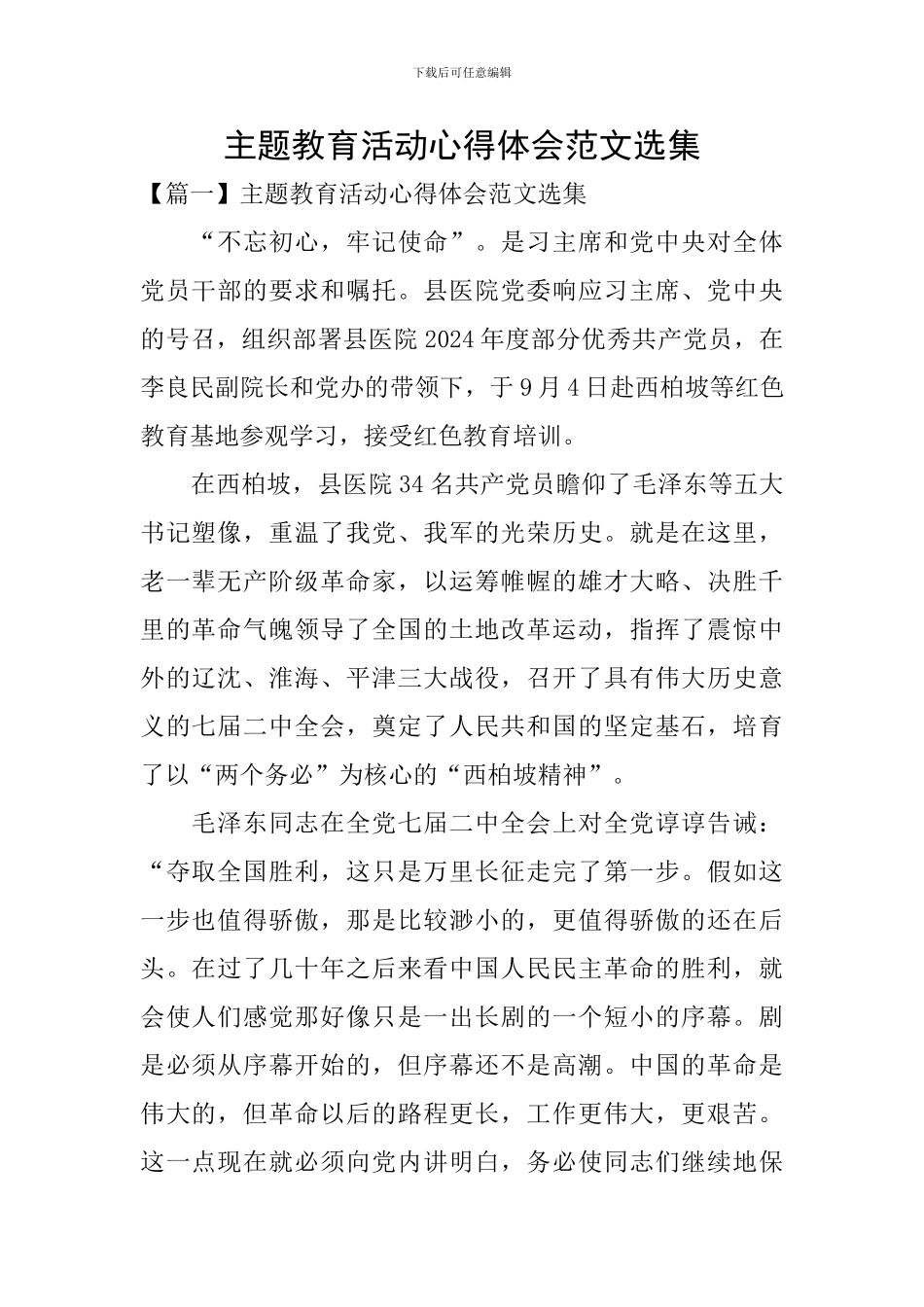 主题教育活动心得体会范文选集_第1页