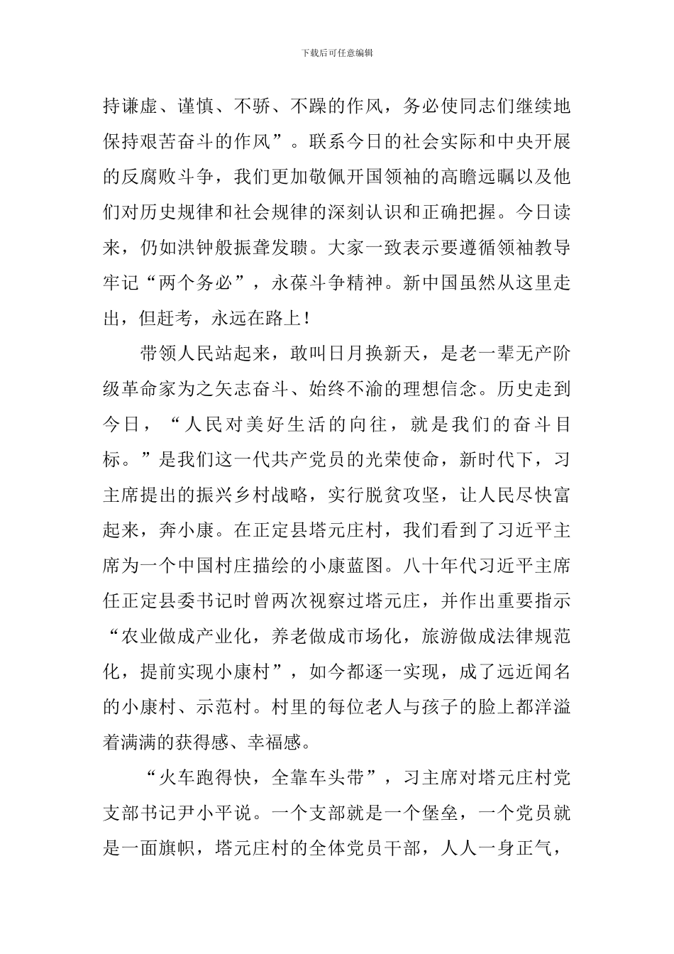 主题教育活动心得体会范文选集_第2页