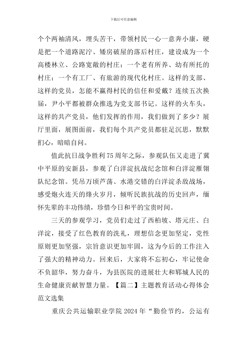 主题教育活动心得体会范文选集_第3页