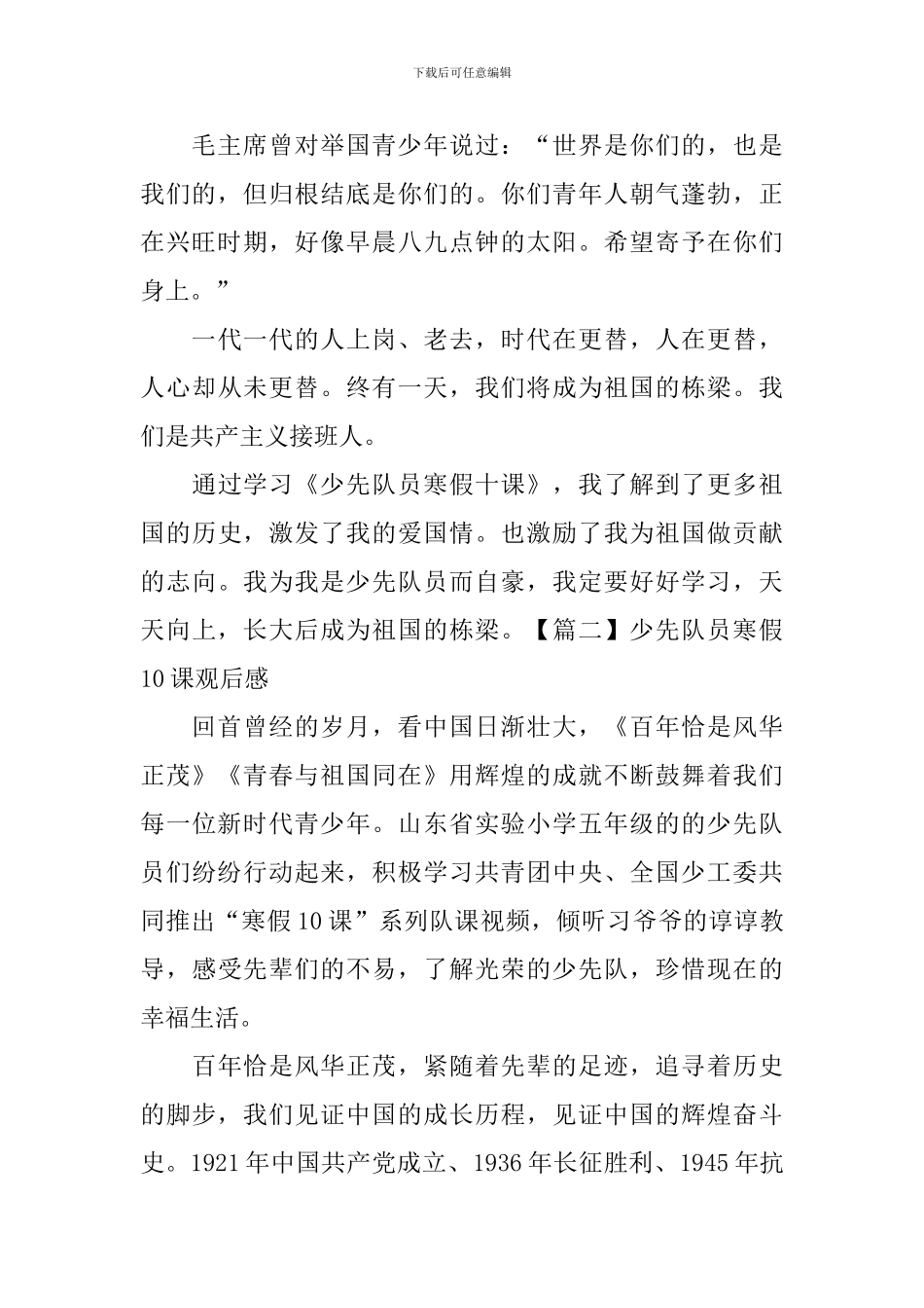 少先队员寒假10课观后感_第2页