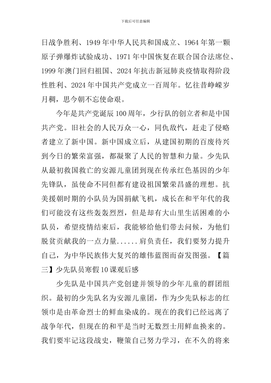 少先队员寒假10课观后感_第3页