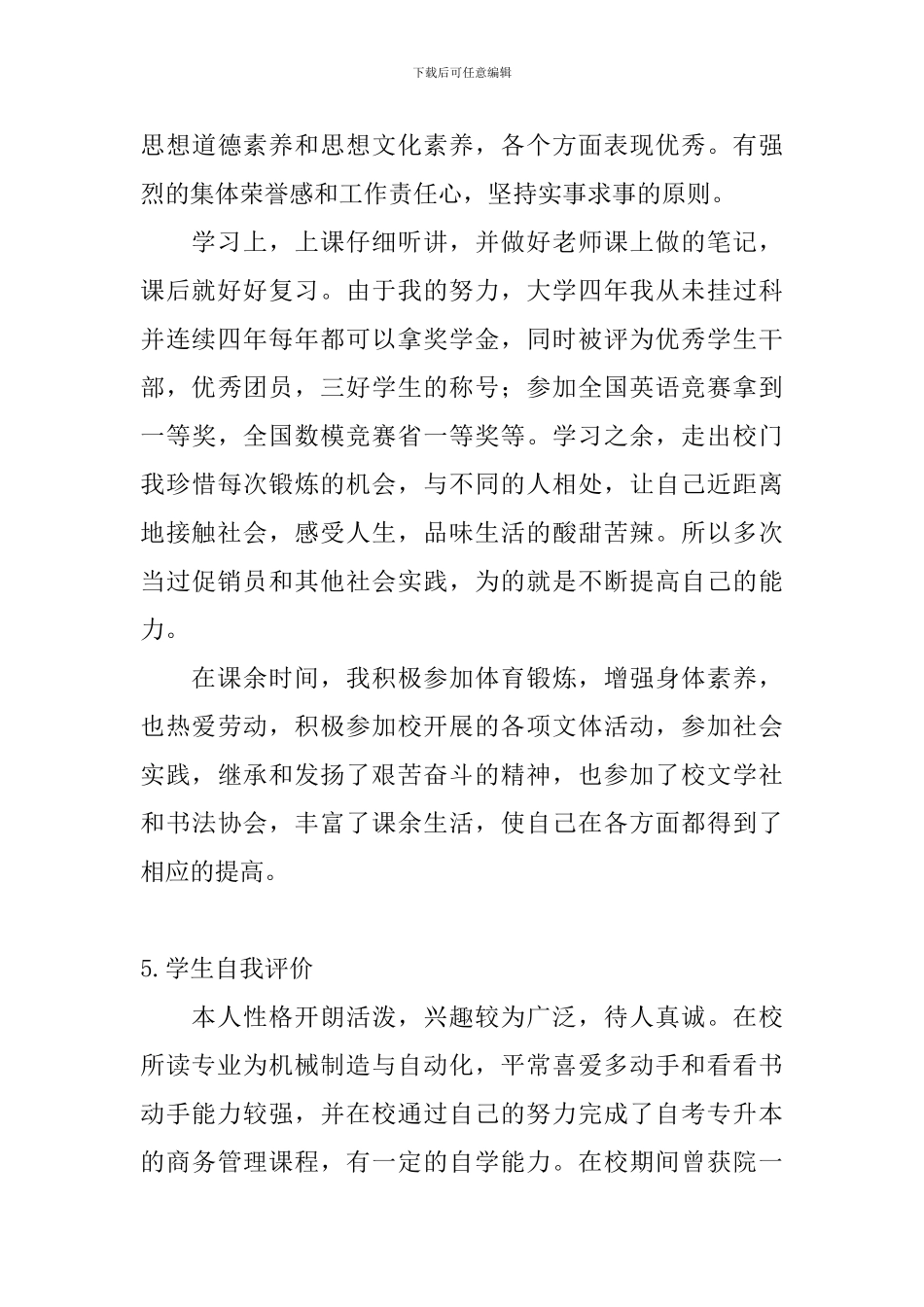 学生自我评价【12篇】_第3页