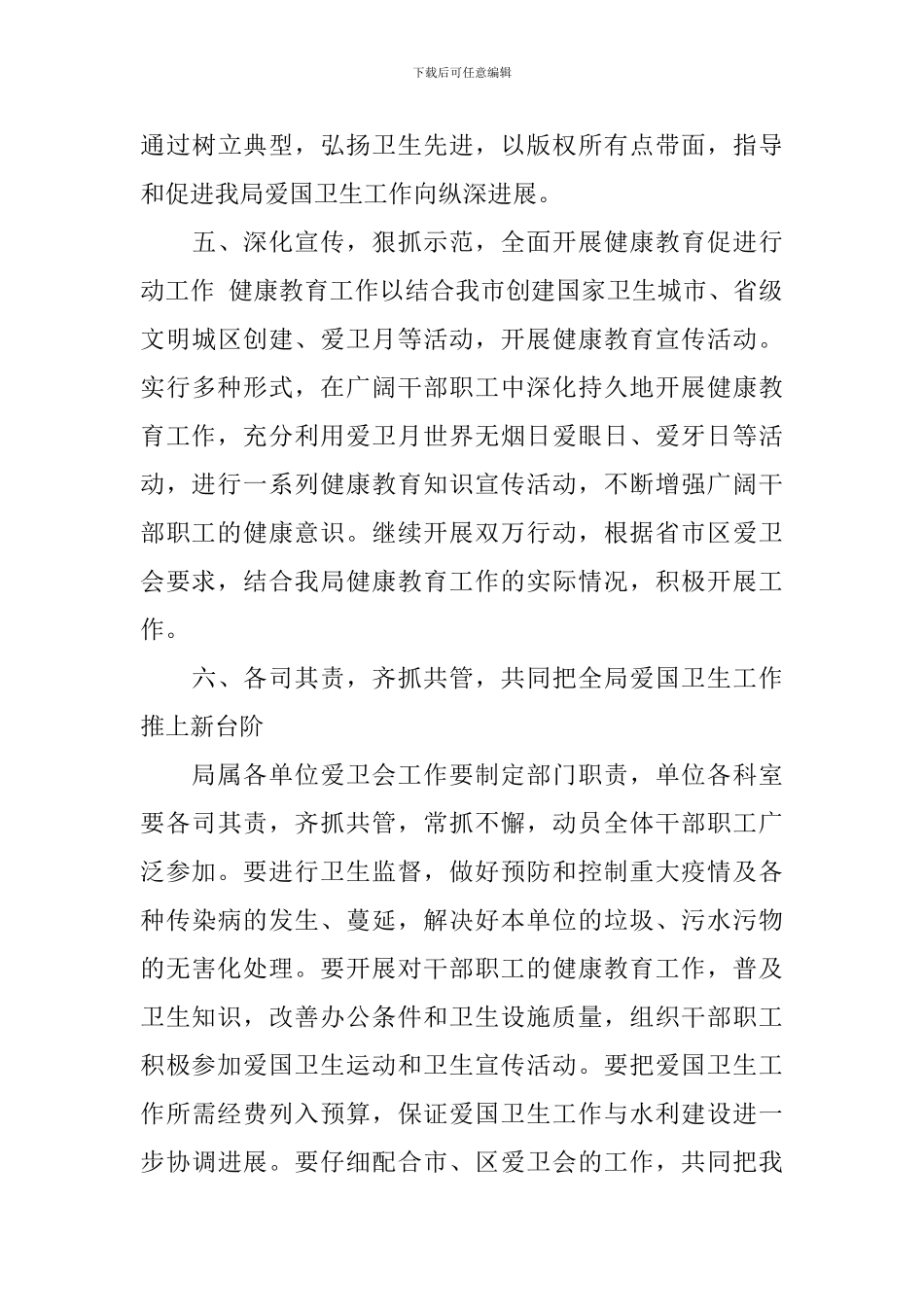 2024年度局爱国卫生计划_第3页