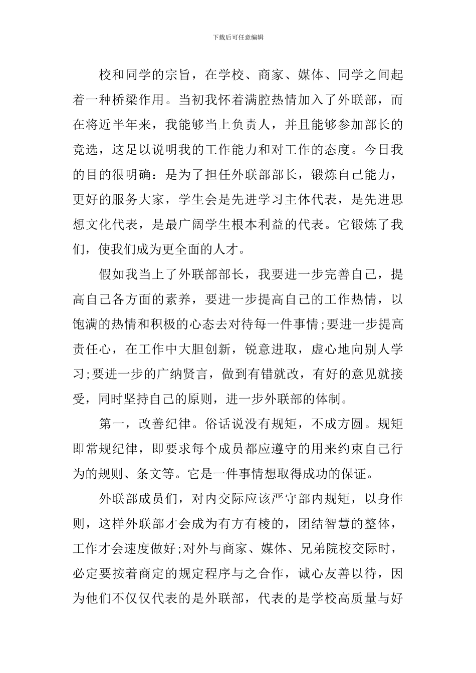 竞选学生会部长演讲稿精选三篇_第3页