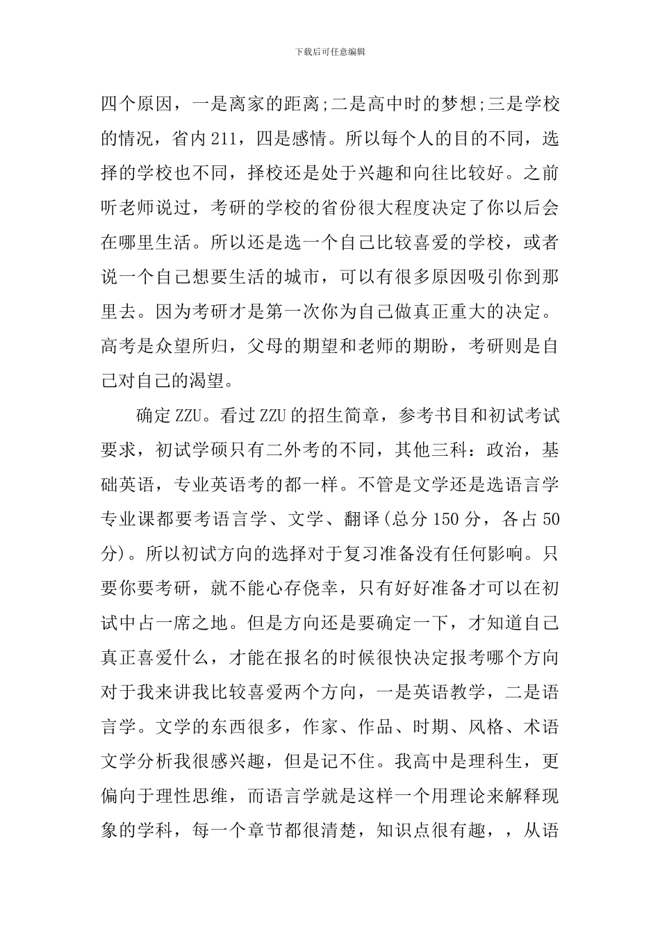 大学生外语专业考研心得体会_第2页
