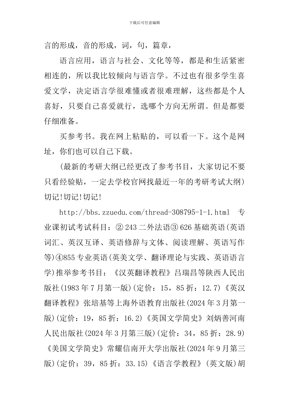 大学生外语专业考研心得体会_第3页