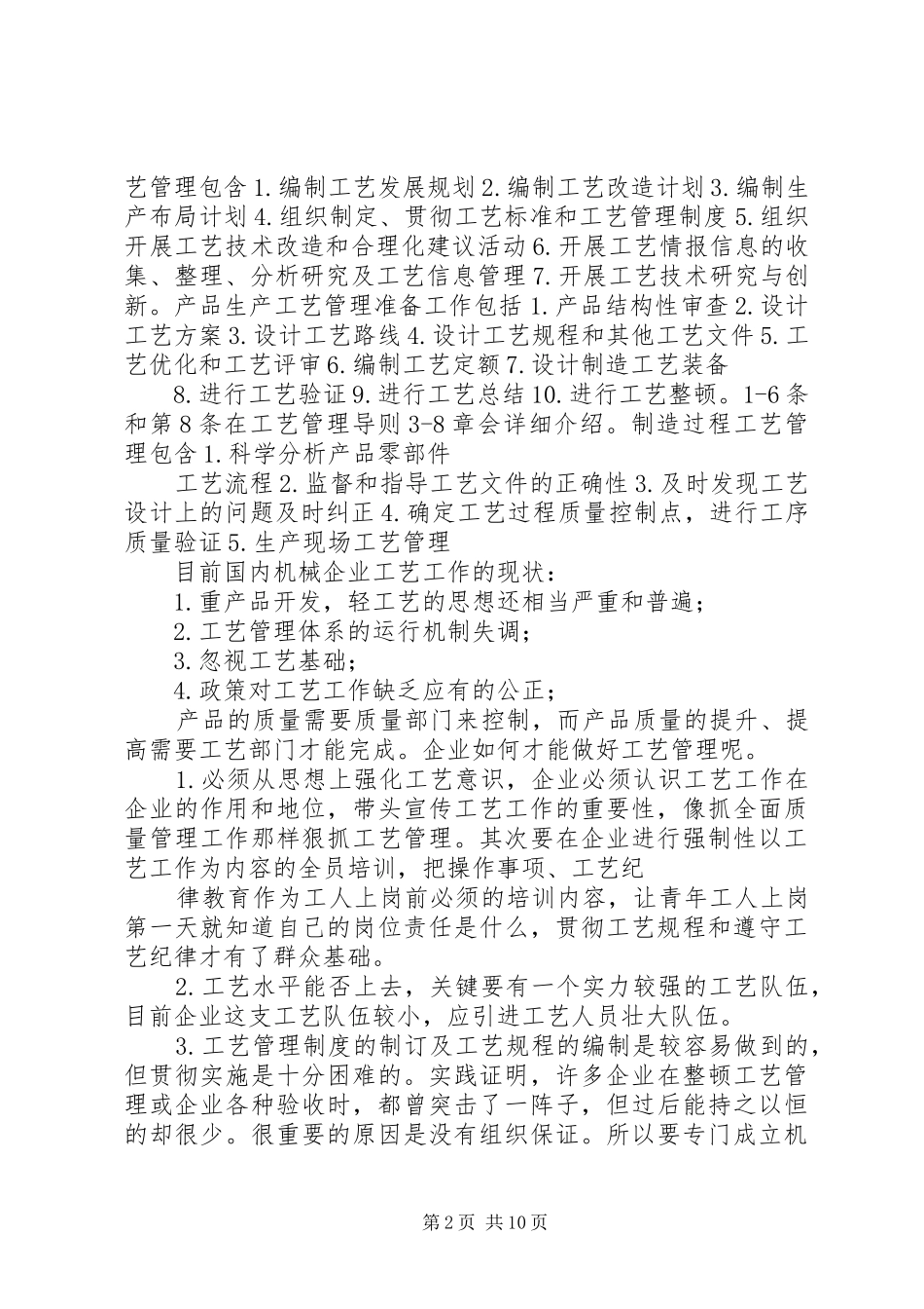 管道工程心得体会_第2页