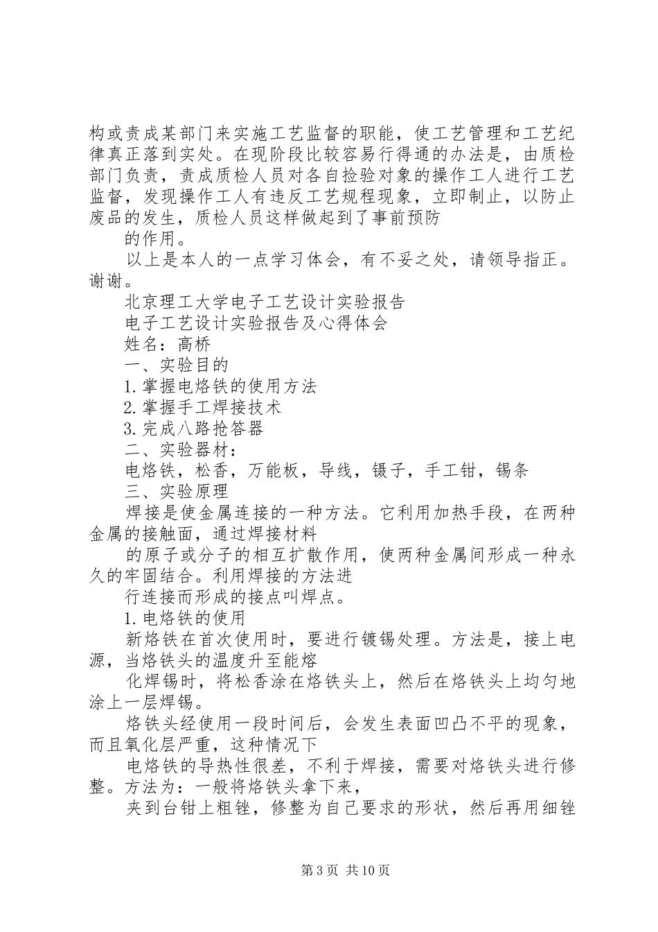 管道工程心得体会_第3页