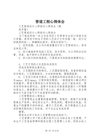 管道工程心得体会