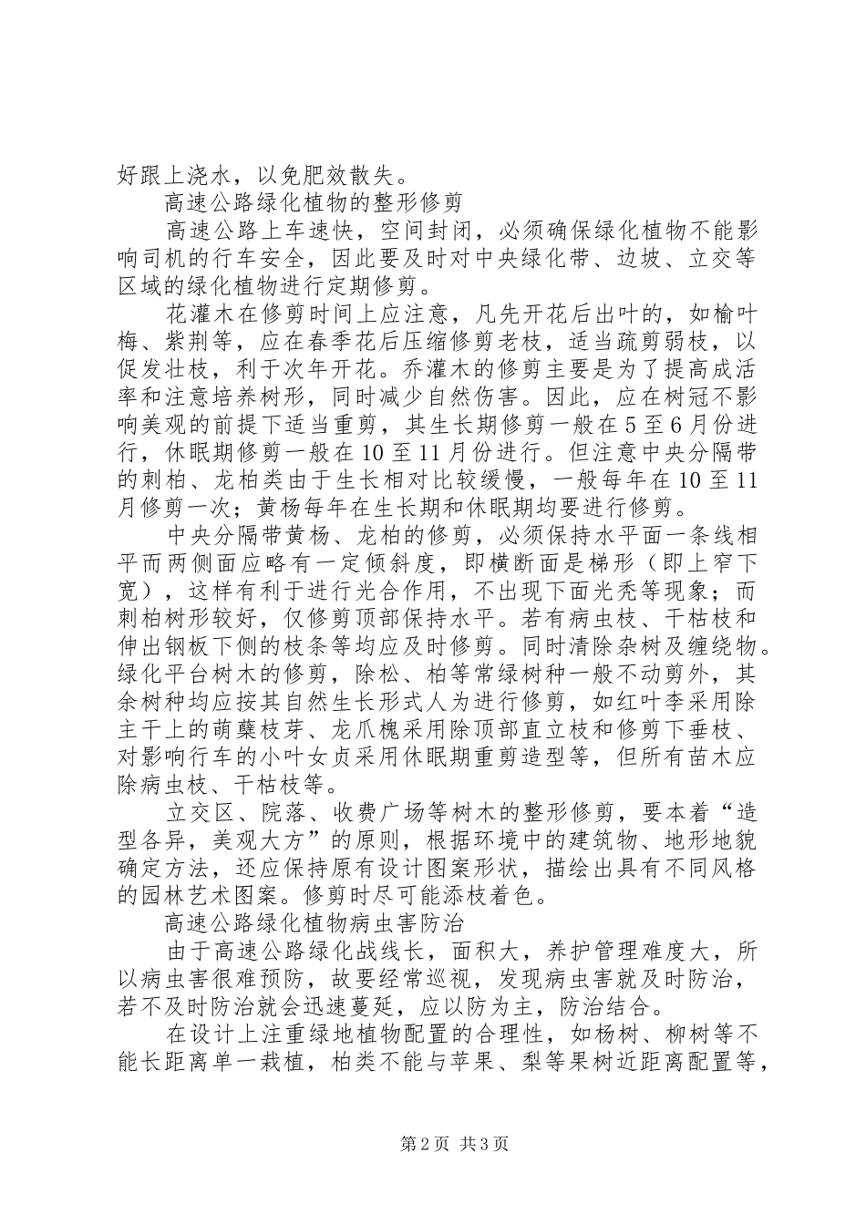 如何做好绿化养护的心得体会_第2页