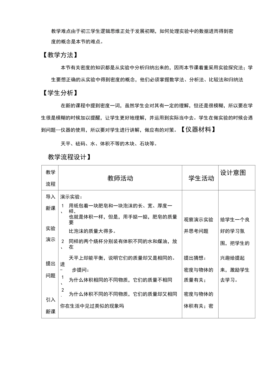 密度教学设计及反思_第2页