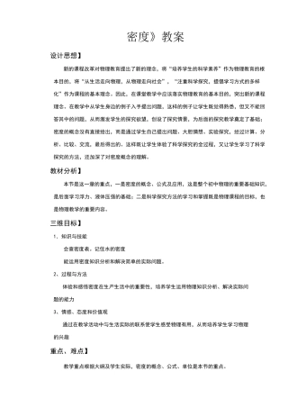 密度教学设计及反思