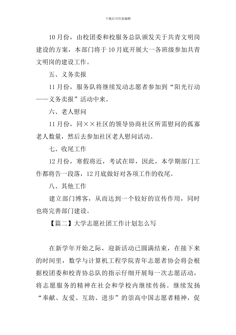 大学志愿社团工作计划怎么写_第2页