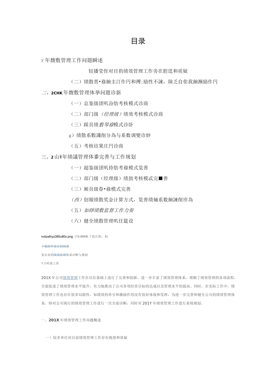 某企业的绩效管理体系诊断与规划_第1页